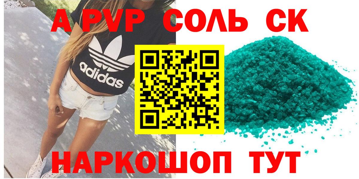 Alpha PVP VHQ  Вход с VPN  Братск  A-PVP  A-PVP Crystall  A PVP мука 