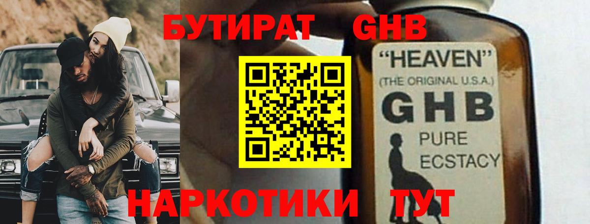 Бутират вода Братск