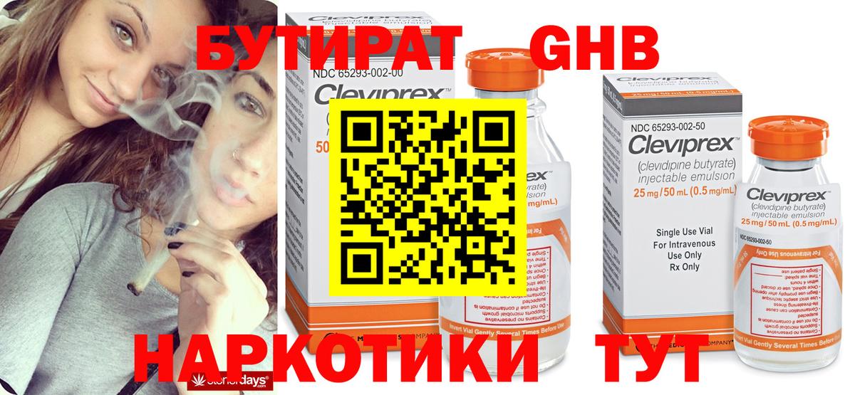 БУТИРАТ оксибутират Братск