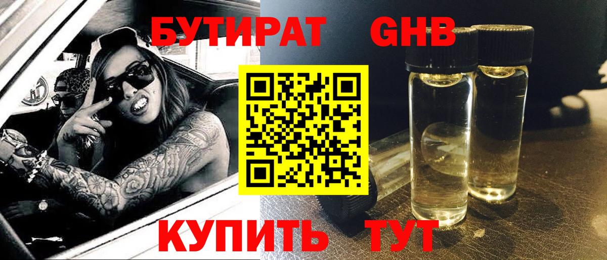 Бутират оксана  БУТИРАТ  Братск  Вход с VPN 