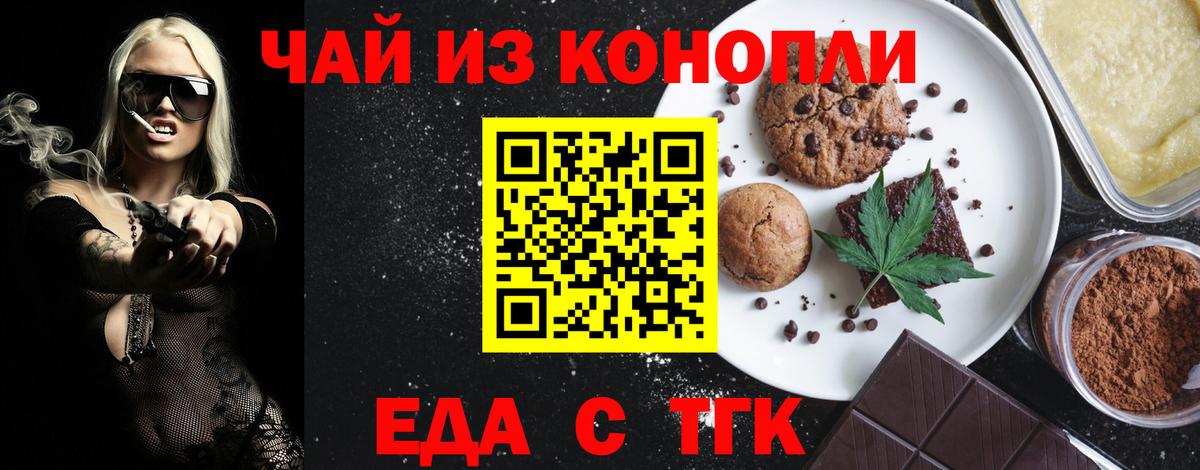 Братск  Cannafood конопля  Вход с VPN 
