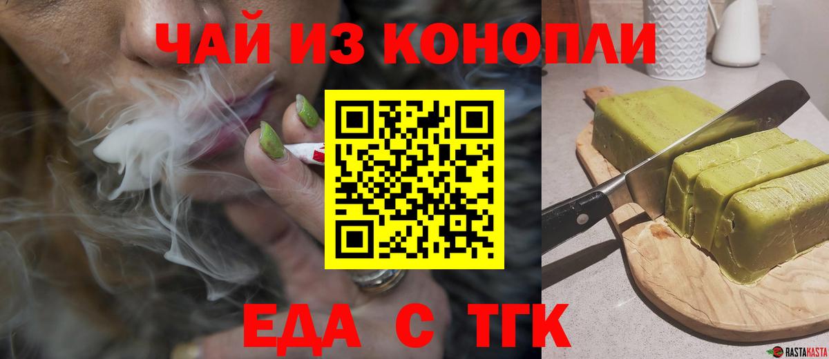 Печенье с ТГК конопля Братск