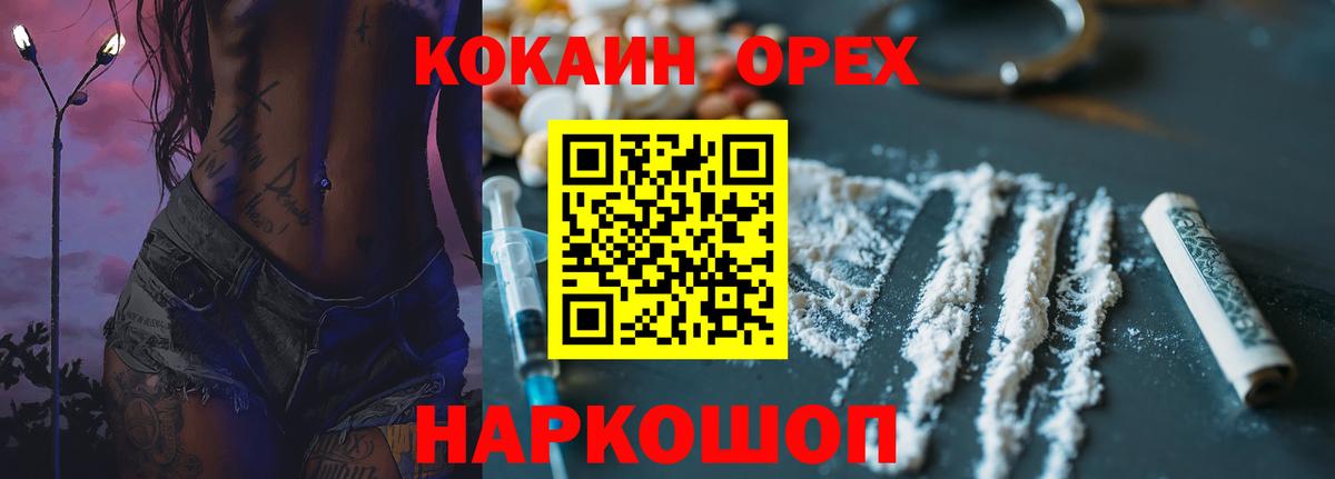 КОКАИН Колумбийский  Братск  Cocaine FishScale 