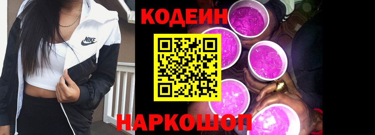 Братск  Кодеиновый сироп Lean напиток Lean (лин)  Вход с VPN 
