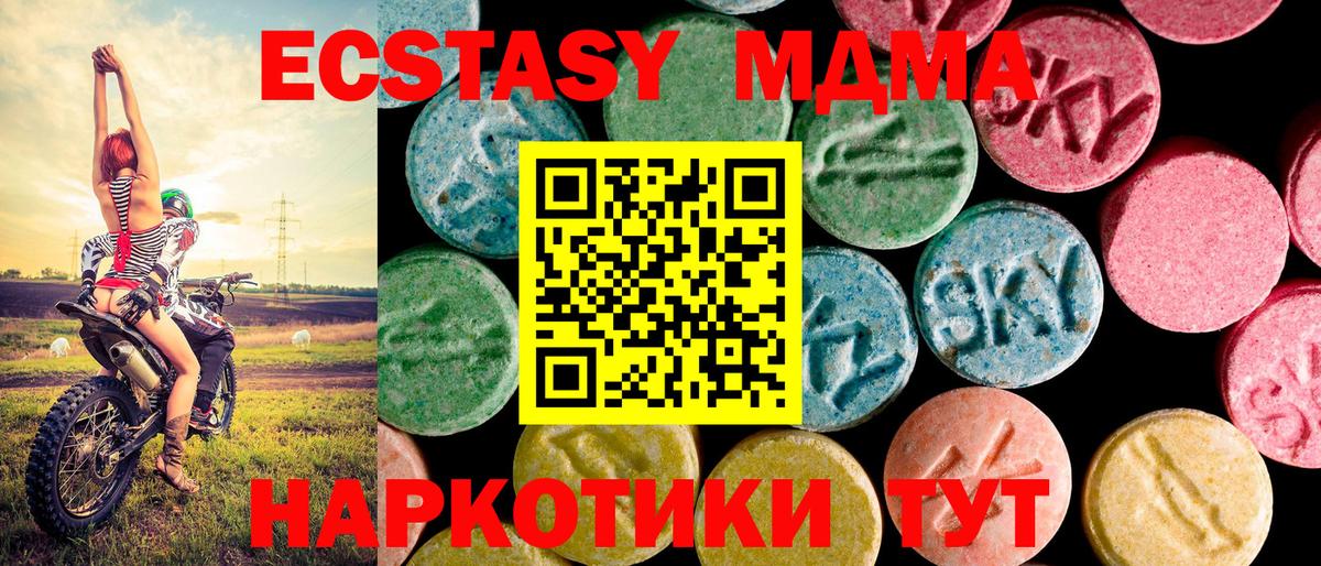 Экстази MDMA Братск