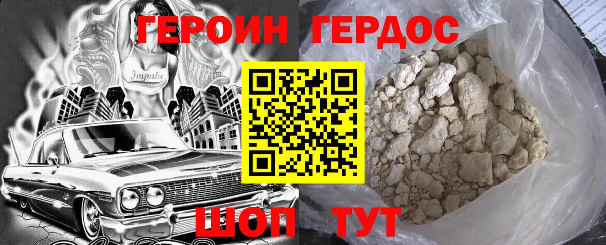 Героин хмурый Братск