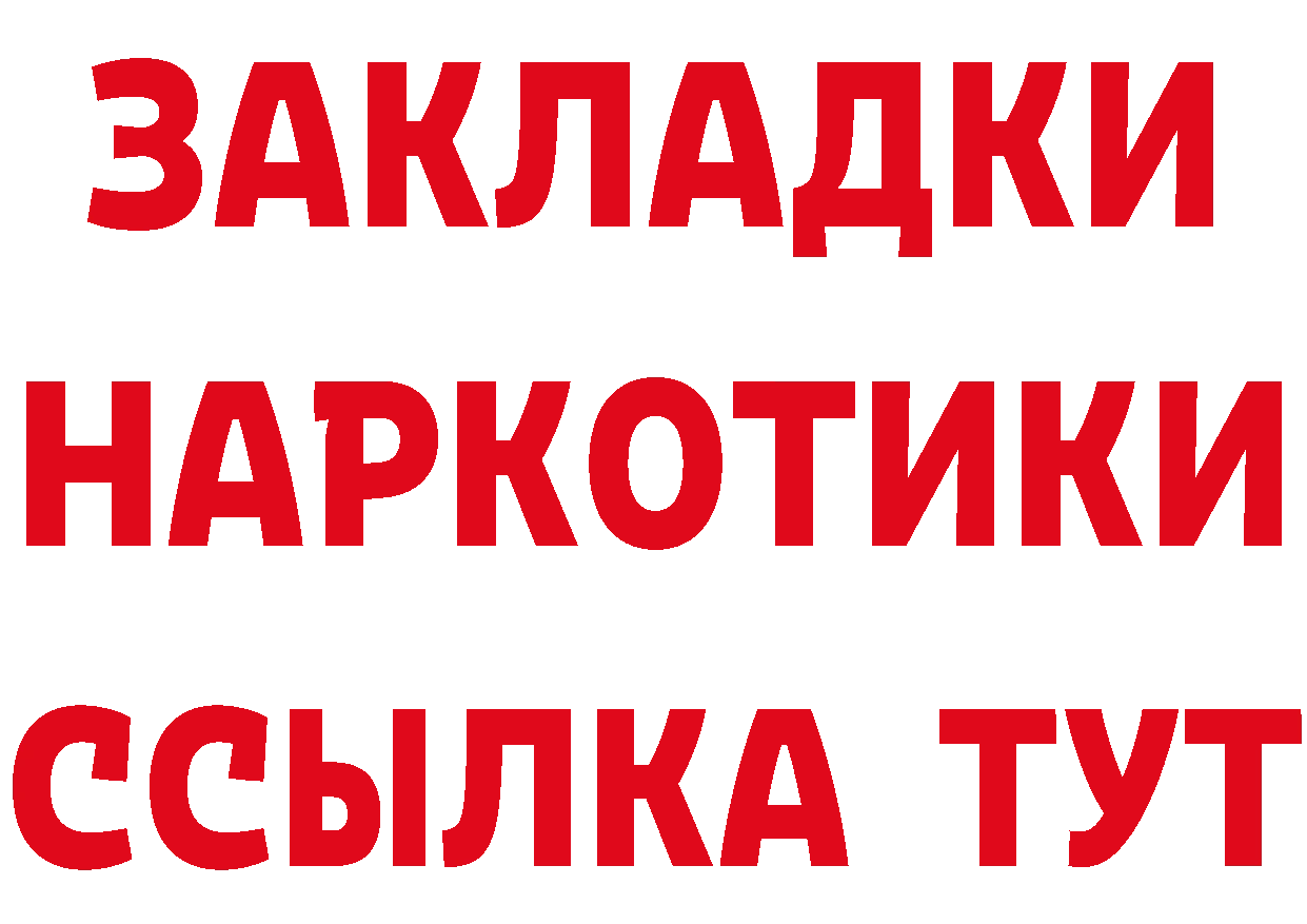 БУТИРАТ оксибутират зеркало маркетплейс МЕГА Братск