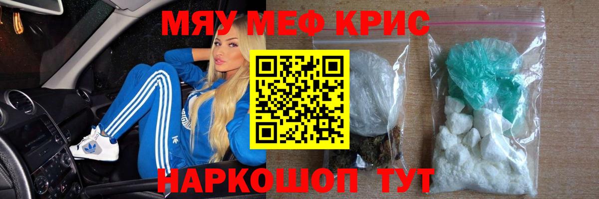 МЯУ-МЯУ  МЕФ 4 MMC  хочу   Мефедрон кристаллы  Братск 