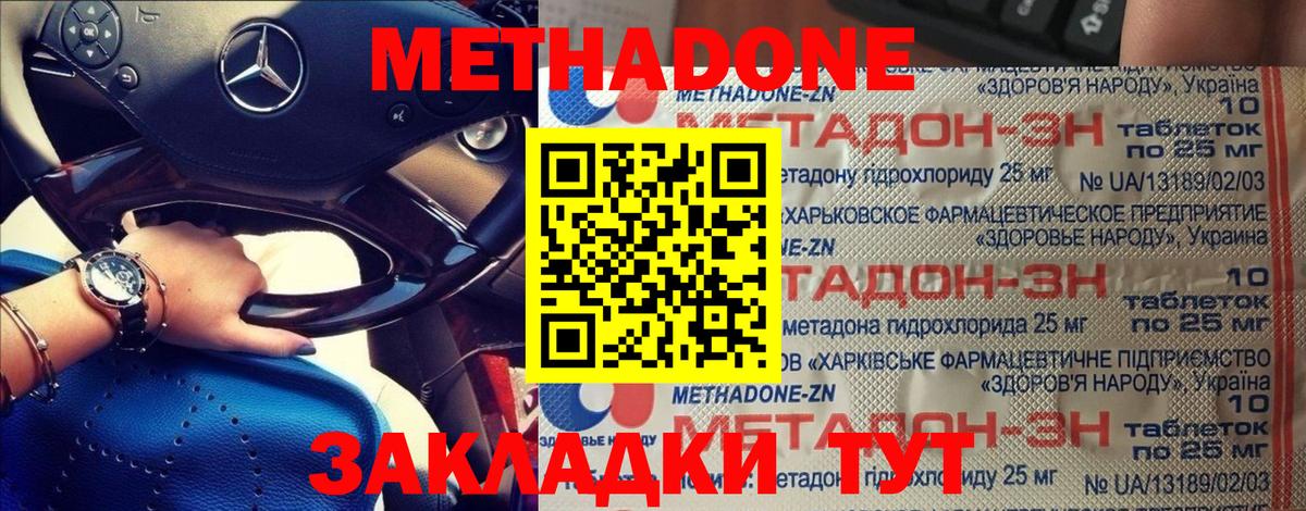 Метадон VHQ Братск
