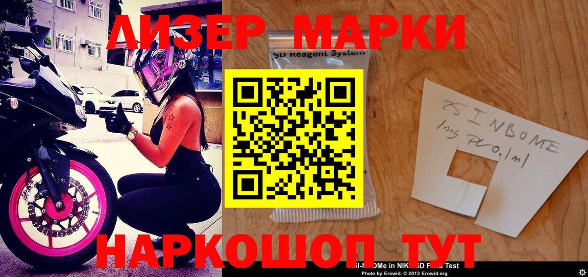 Братск  Марки NBOMe 1,5мг  Марки 25I-NBOMe  Вход с VPN 